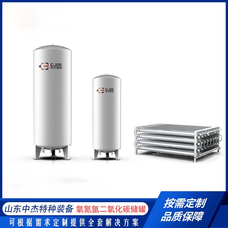中杰特种 二氧化碳储罐 坚固耐用 不变形 大容量便于运输