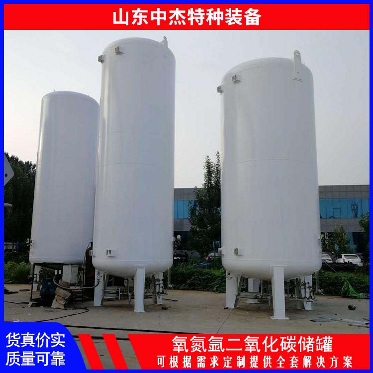 中杰特种 二氧化碳储罐厂家 使用寿命长 应用范围广泛 容量大 不易腐蚀