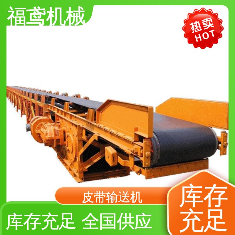 福鸢机械 电厂皮带输送机 辊长46.5cm 诚信经营 性价比高