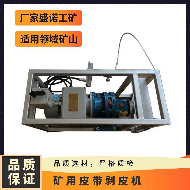 电动皮带剥皮机 矿用输送带接头剥层机 剥离面积大 工作效率高