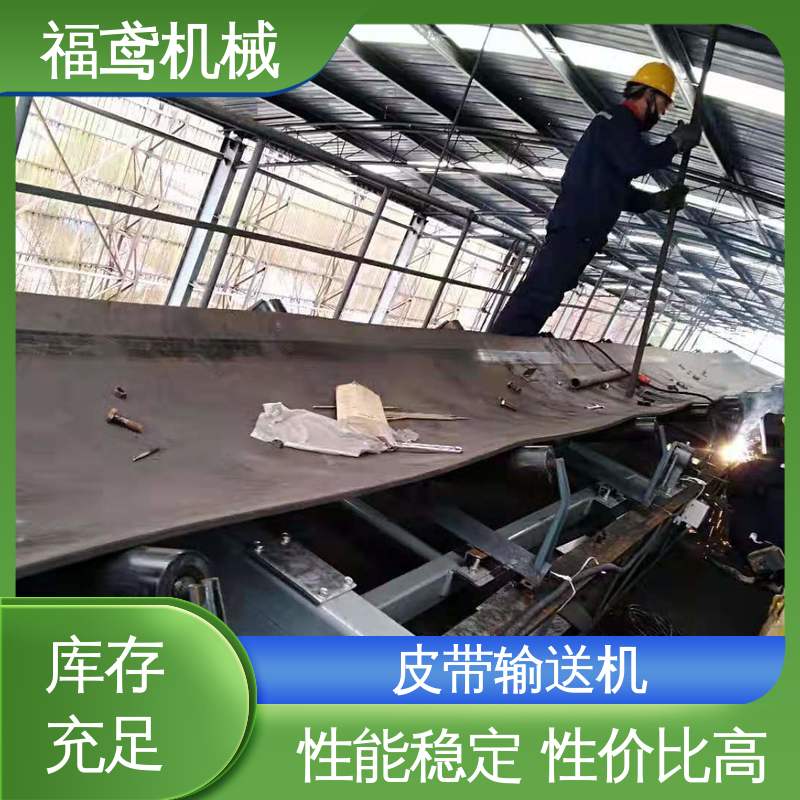 福鸢机械 煤炭等 DTL型皮带输送机 密闭性好 强拉力 诚信经营 性价比高