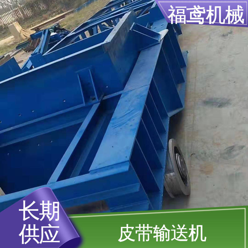 福鸢机械 运输皮带机 功率2.2kw 24小时在线接单 