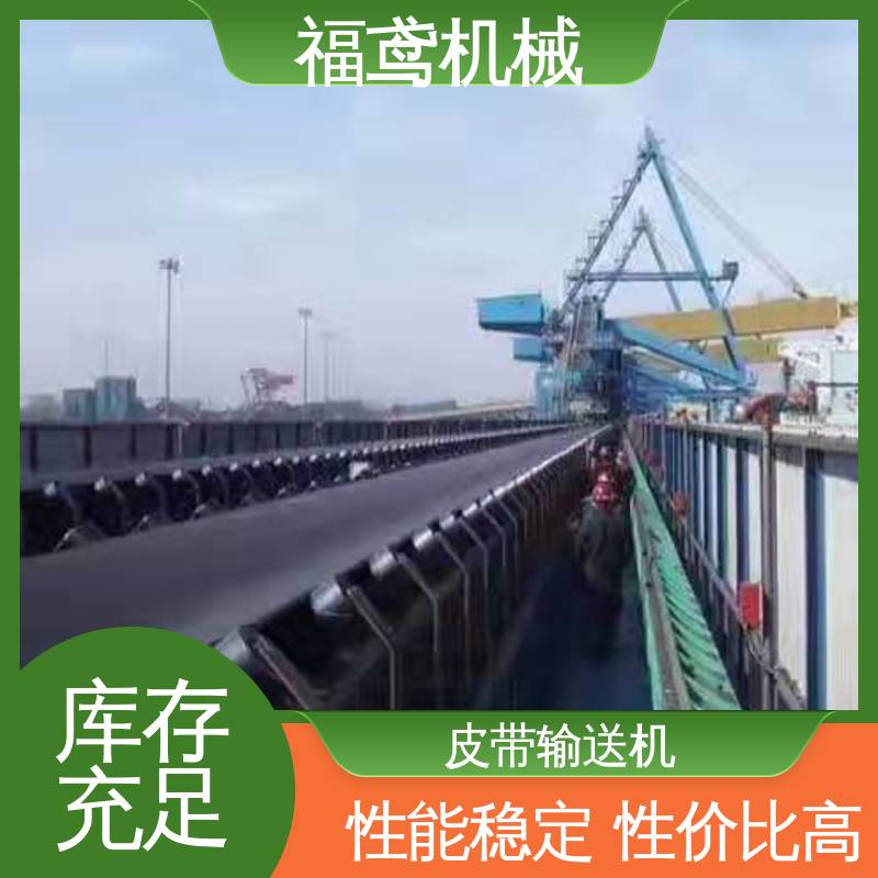 福鸢机械 煤炭等 顺槽皮带机 密闭性好 强拉力 支持加工定制