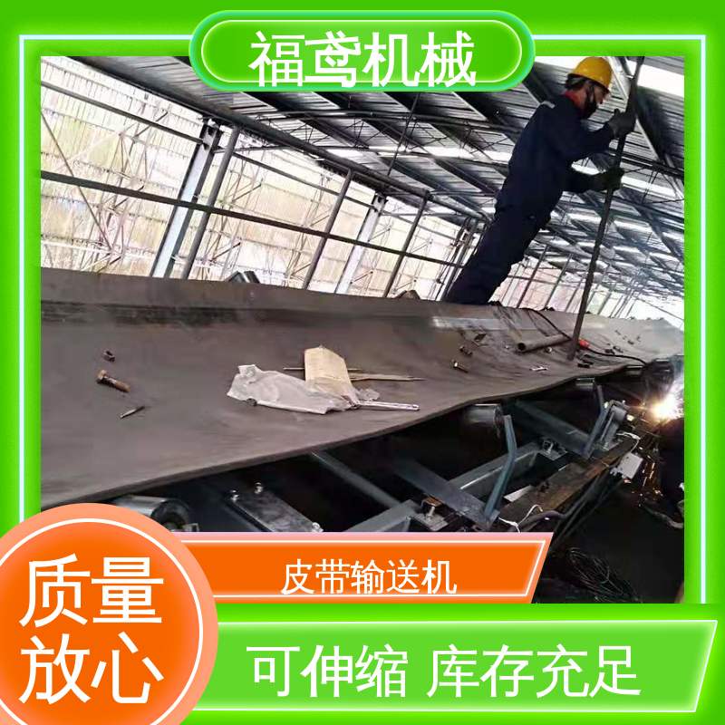 福鸢机械 颗粒 重型皮带输送机 辊长46.5cm 结构简单 使用方便 