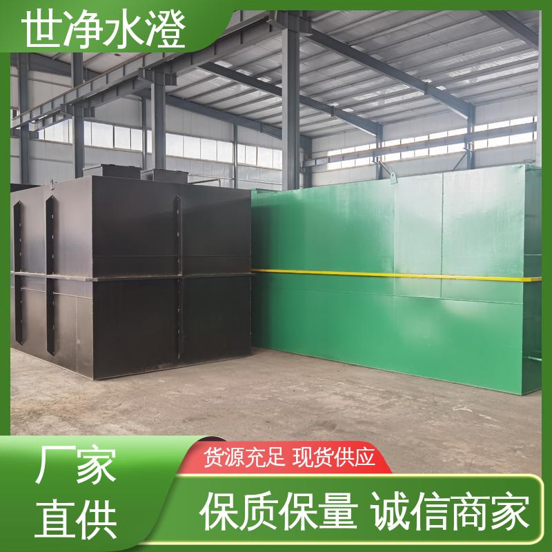 品质致胜 使用范围广 地上式 小型生活污水处理设备 世净澄环保
