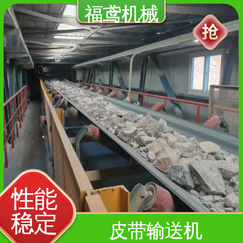 福鸢机械 食品 固定式皮带机 重1200kg 结构简单 使用方便 
