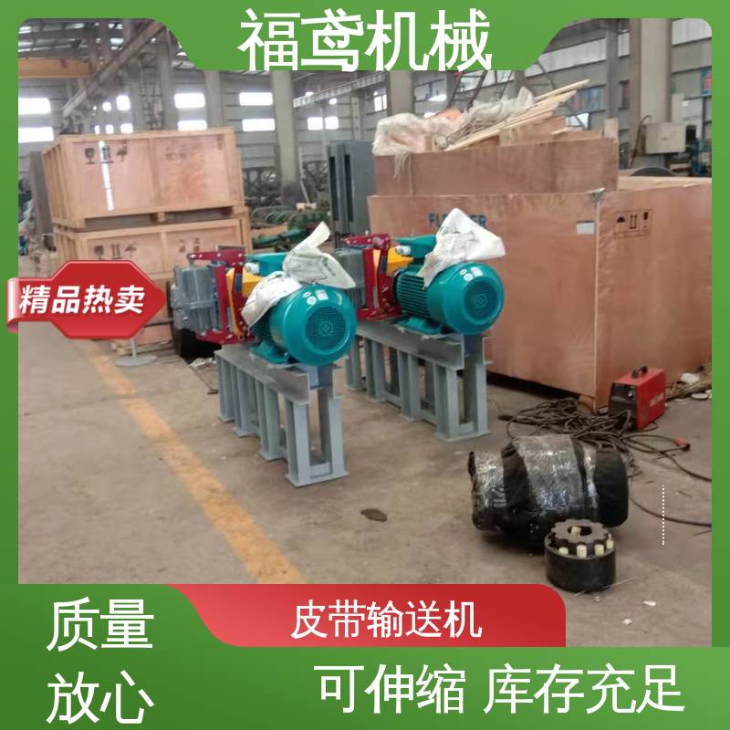 福鸢机械 DSJ型输送机 耐磨损 经久耐用 性价比高 24小时在线接单