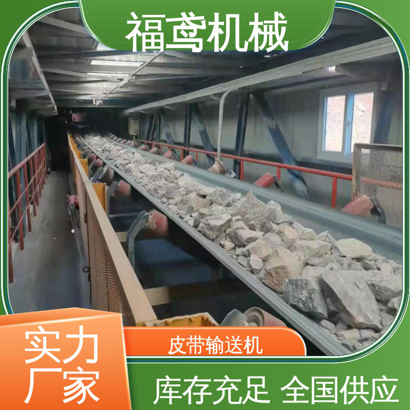 福鸢机械 煤炭等 煤矿皮带机输送机 颜色齐全 24小时在线接单 