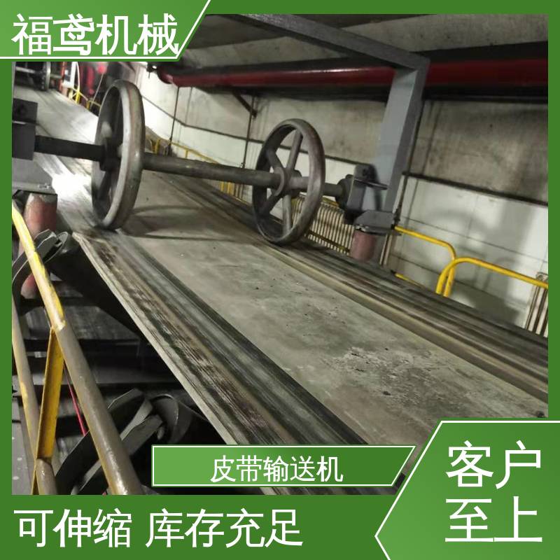 福鸢机械 煤炭等 输送机 耐磨损 经久耐用 性能好 在线接单