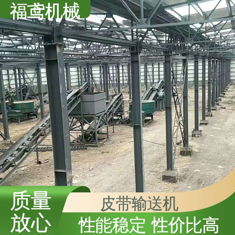 福鸢机械 颗粒 皮带输送机 防滑耐磨 精度高 按需定制 一站式服务