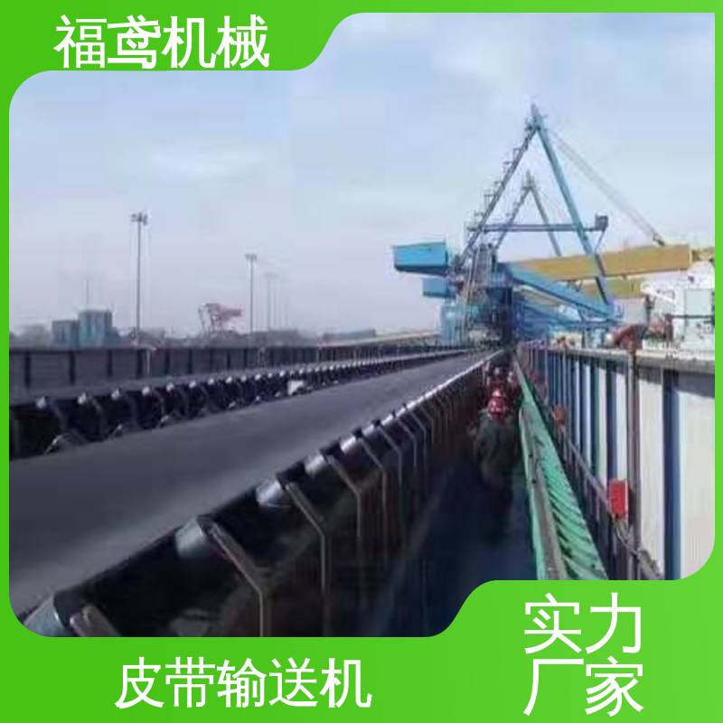 福鸢机械 颗粒 电厂皮带输送机 防滑耐磨 精度高 性能好 在线接单