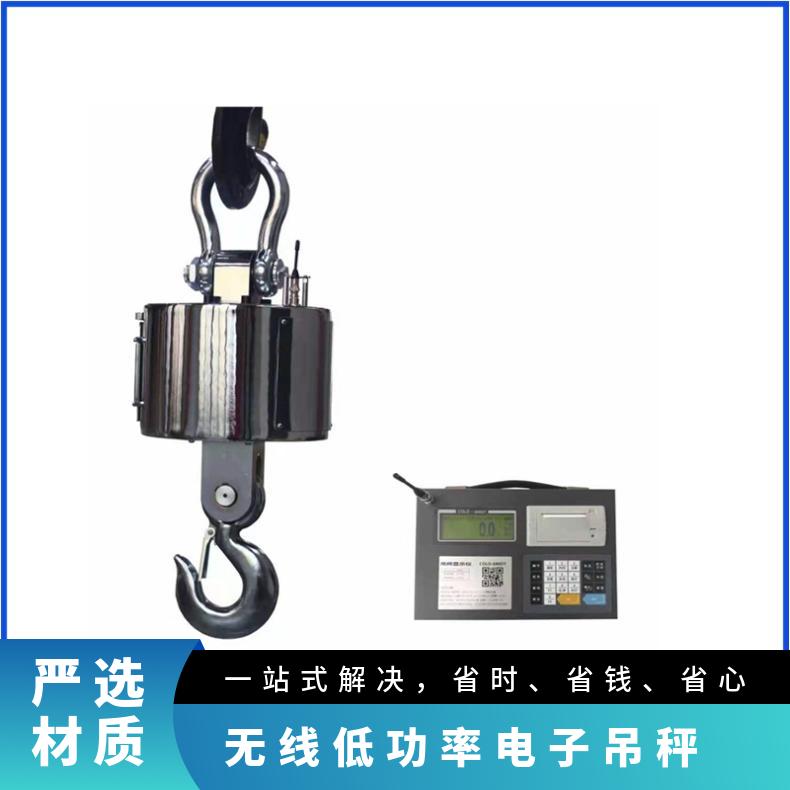 无线低功率电子吊秤OCS-XB-20t分体式吊钩秤15吨带打印行车秤