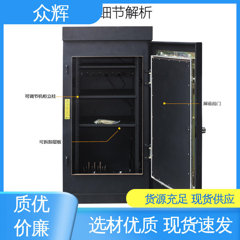 众辉 电磁屏蔽机柜 带恒温恒湿带空调 冷通道专用服务器机柜