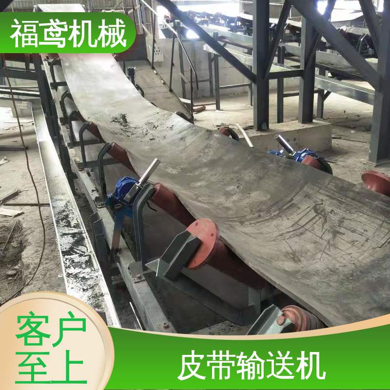 福鸢机械 化工 运输皮带机 柔性好 持久耐用 在线接单 物流配送