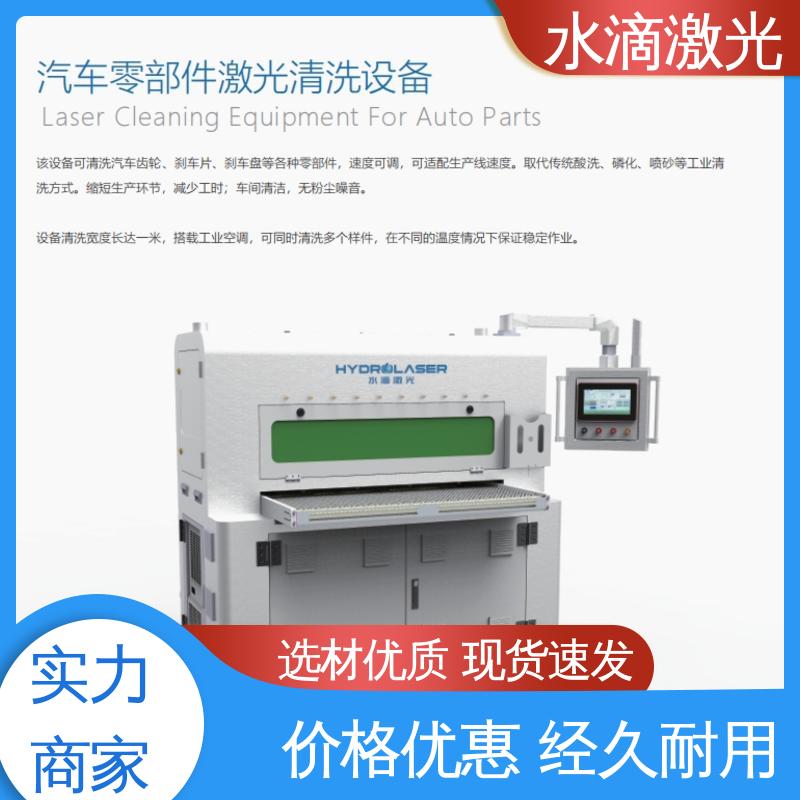 水滴 汽车零部件 手持式激光清洗机 源头实力研发厂家 高标准高质量