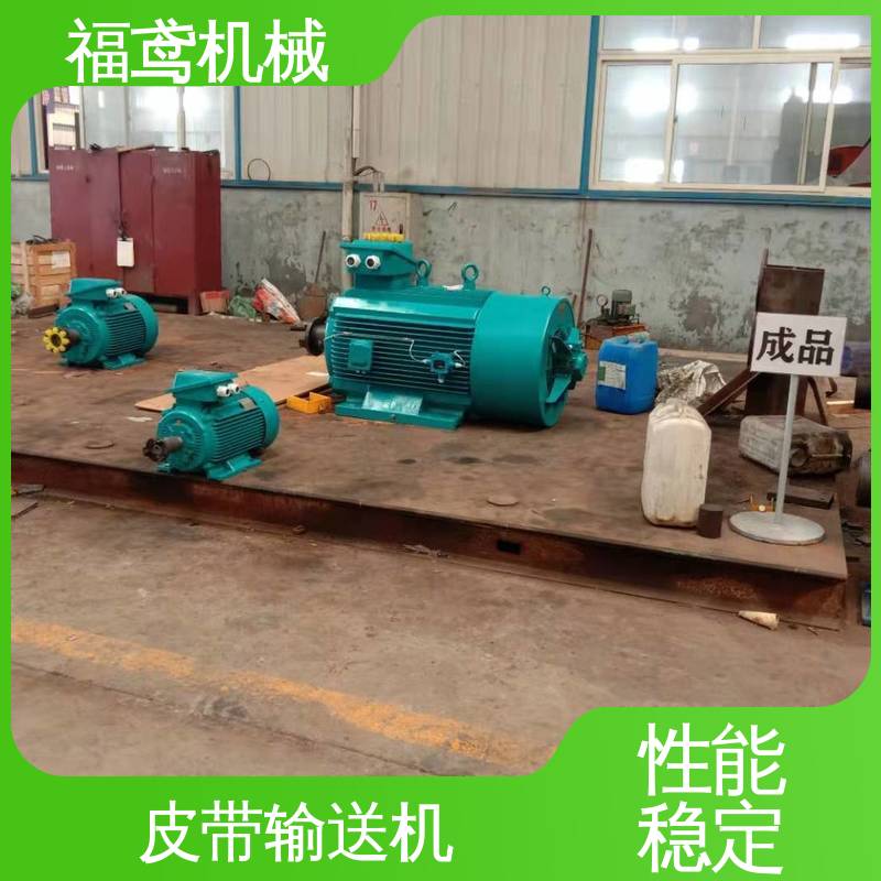 福鸢机械 水泥皮带输送机 功率2.2kw 全国供应 按需定制