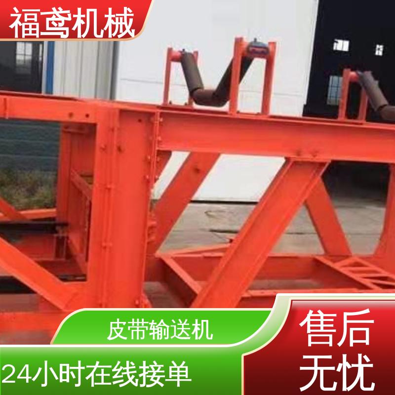 福鸢机械 化工 重型皮带输送机 防滑耐磨 精度高 物流配送 发货快