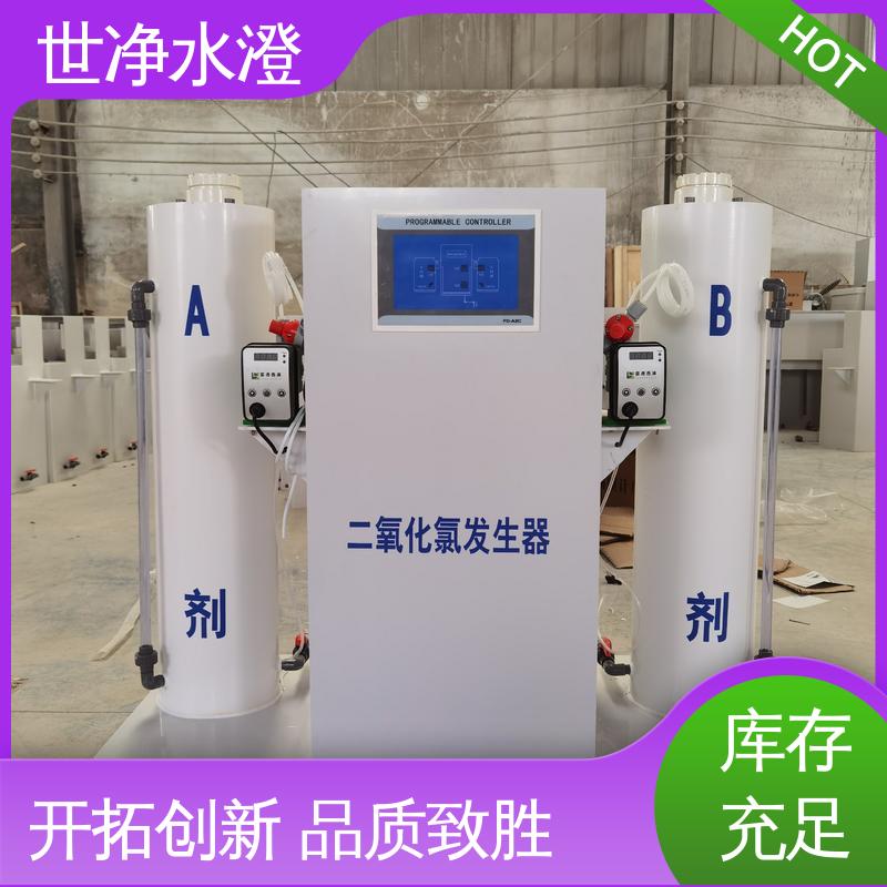 世净澄环保 AB剂二氧化氯发生器 去除效率高 品牌制造