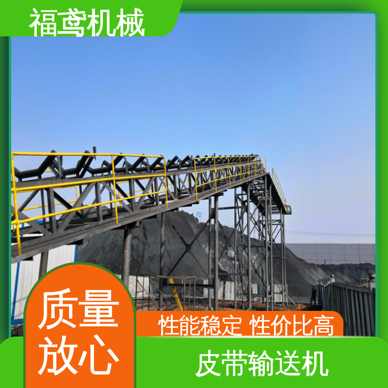 福鸢机械 煤炭等 槽型皮带输送机 柔性好 持久耐用 结构简单 使用方便 
