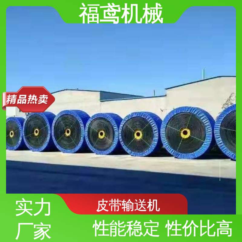 福鸢机械 颗粒 固定式皮带机 颜色齐全 物流配送 发货快