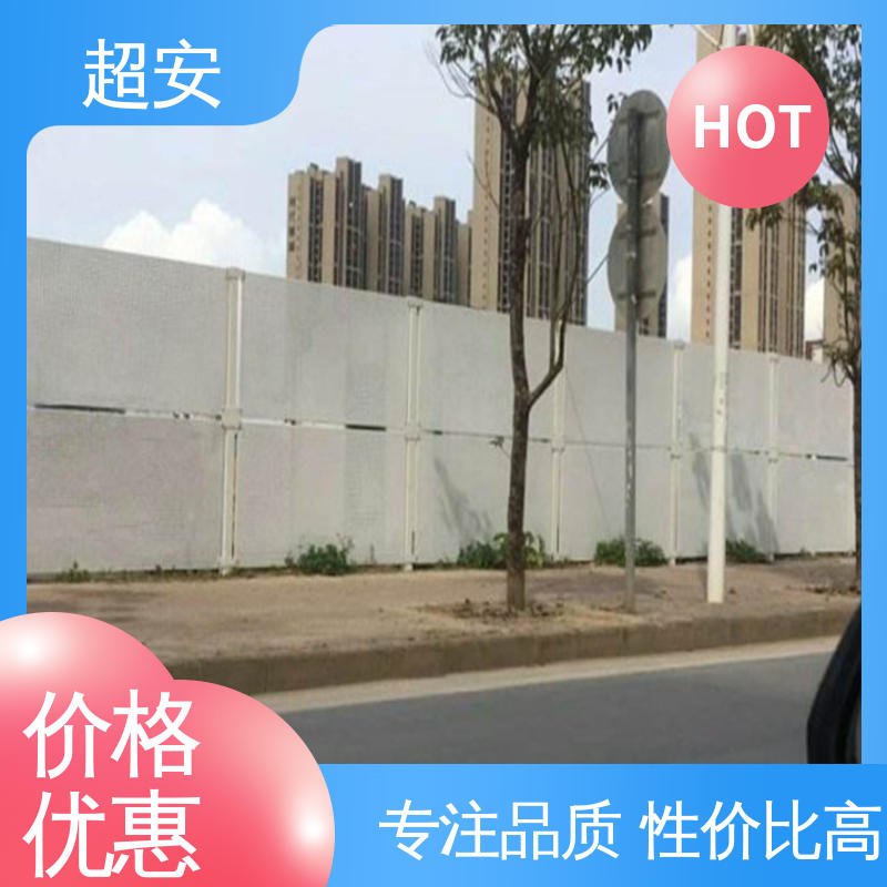 超安 现货批发 建筑工地用隔音墙 减少噪音 经久耐用