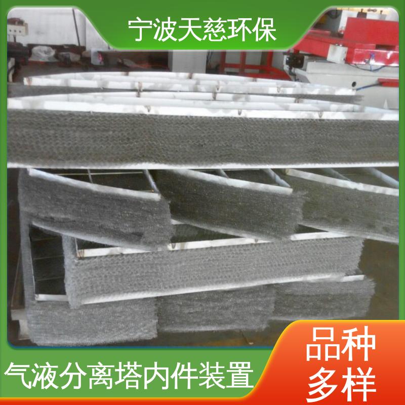 天慈环保 PP丝网除沫器 气液分离塔内件装置 质量好 值得信奈