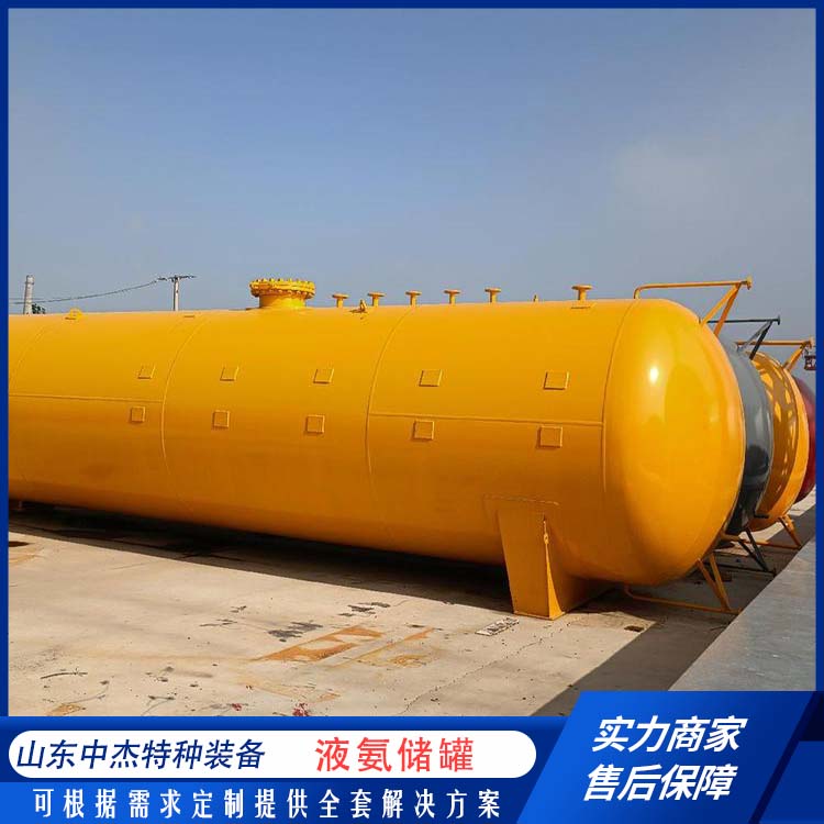 中杰特种 50立方液氨储罐 快易冷 低温液体运输车 使用寿命长