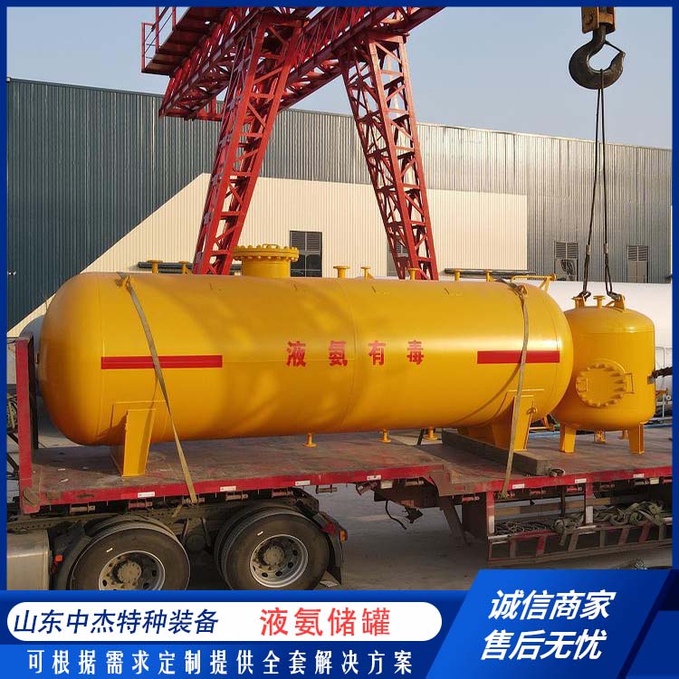 密封性好 防腐耐老化 低温储存罐快易冷 20立方液氨储罐 中杰特种