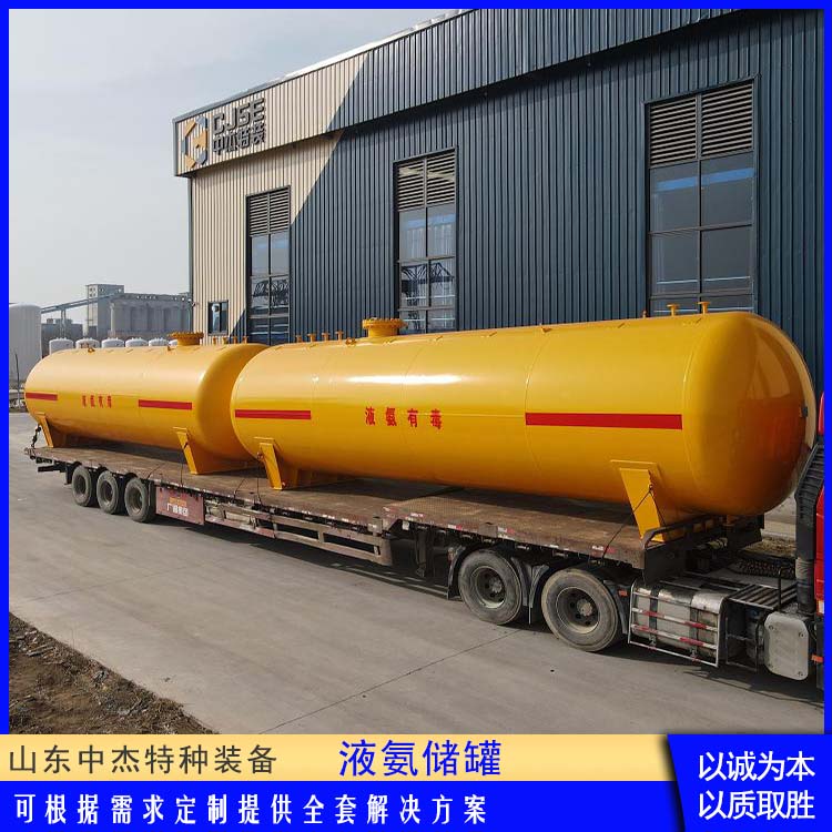 液氨储罐 快易冷 低温液体运输车 性能好耐用 中杰特种
