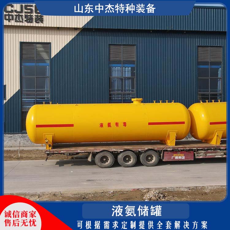 中杰特种 60立方液氨储罐 工业气体切割焊接用 坚固耐用 不变形
