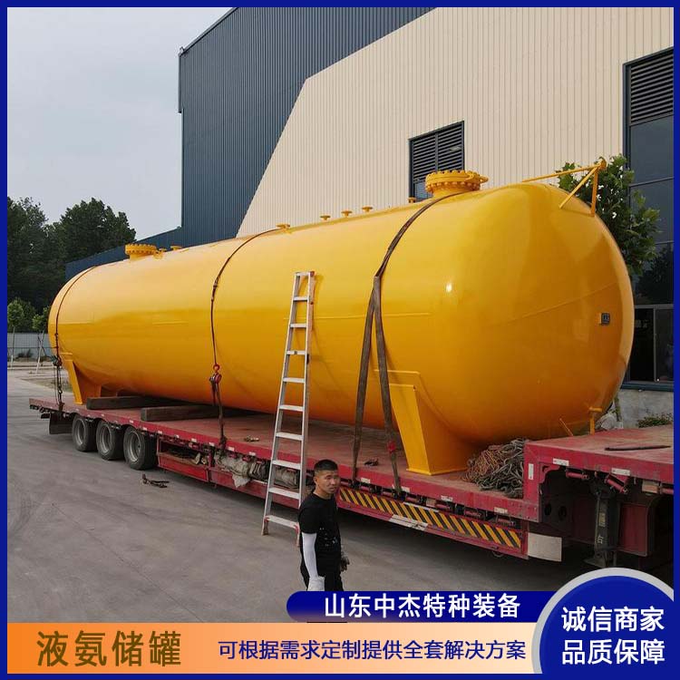 中杰特种 售后无忧 诚信经营 20立方液氨储罐 工业气体切割焊接用