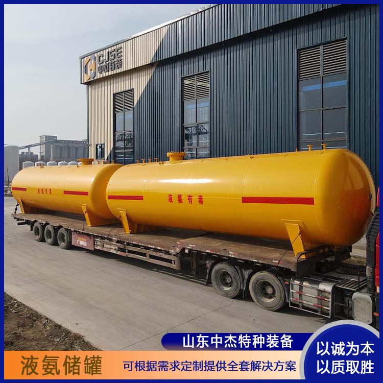  100立方液氨储罐 低温储存罐快易冷 售后无忧 诚信经营 中杰特种