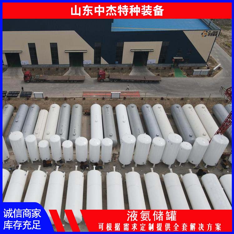 中杰特种 物流配送 发货快 液氨储罐 严密性强 强度高