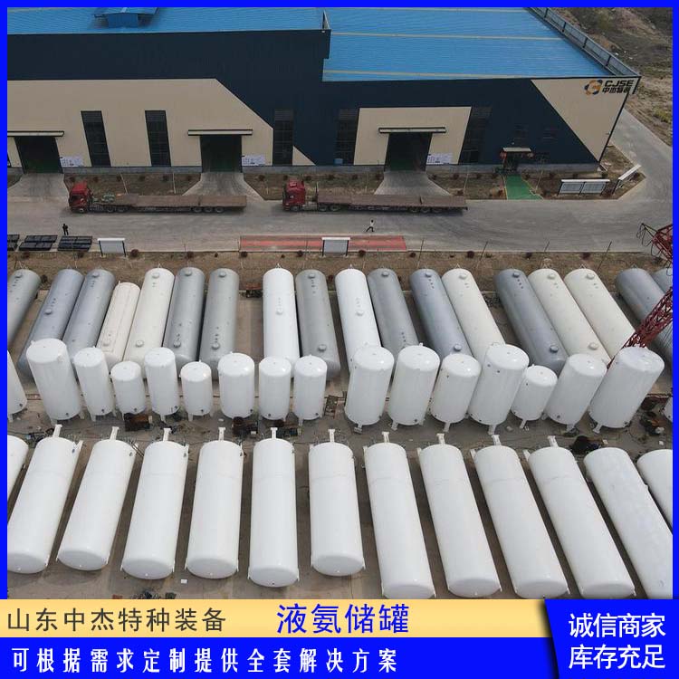 性能好耐用 大容量便于运输 20立方液氨储罐 中杰特种