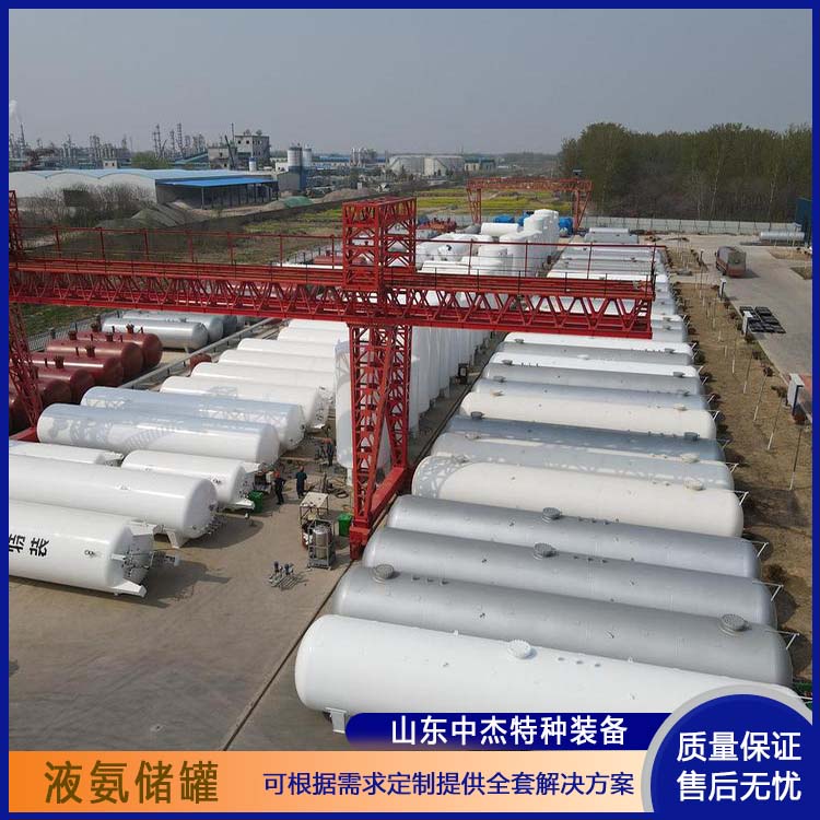 中杰特种 密封性好 防腐耐老化 液氨储罐 低温储存罐快易冷