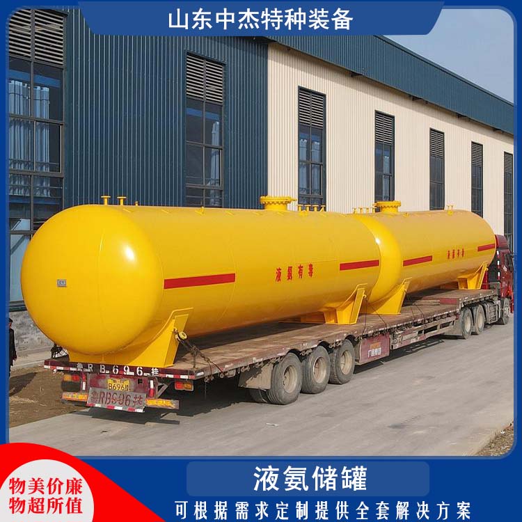 物流配送 发货快 50立方液氨储罐 低温储存罐快易冷 中杰特种