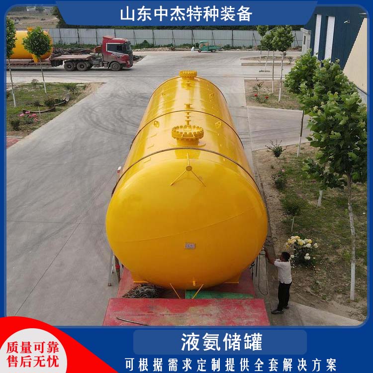 真空压力容器 液氨储罐 多规格可选 库存充足 中杰特种