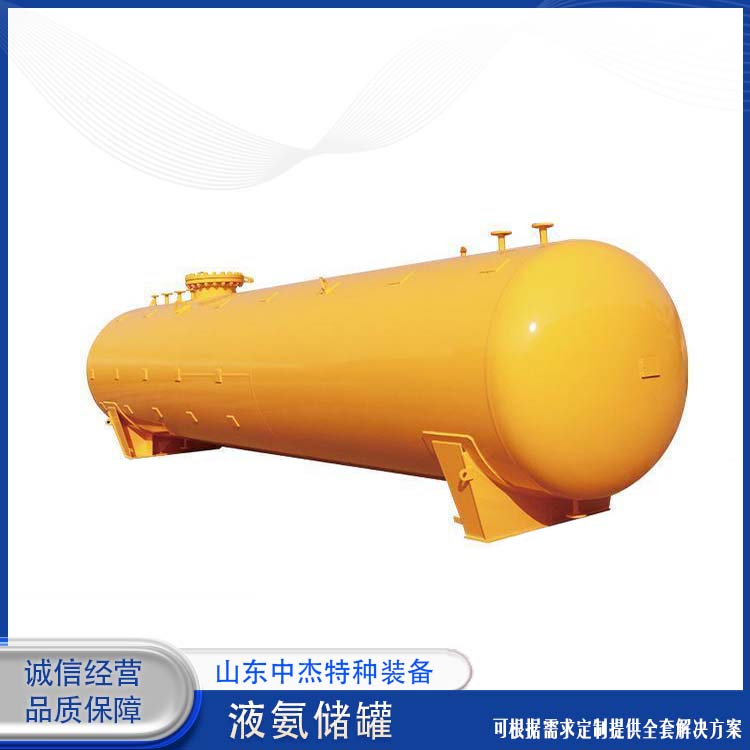 中杰特种 液氨储罐厂家 多规格可选 库存充足 快易冷 低温液体运输车