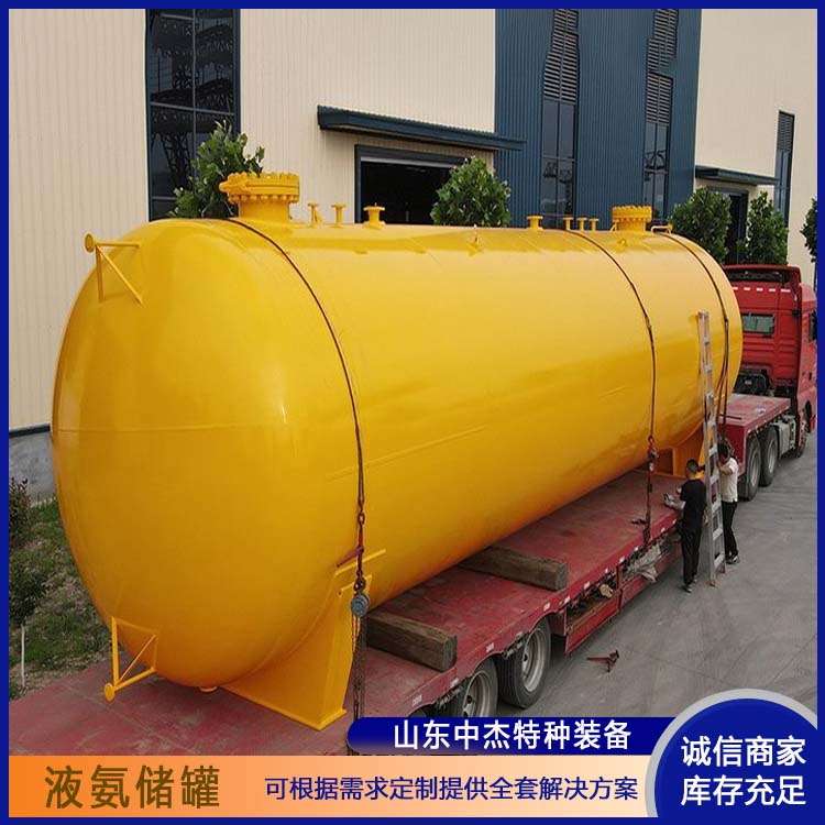 中杰特种 10立方液氨储罐 真空压力容器 售后无忧 诚信经营