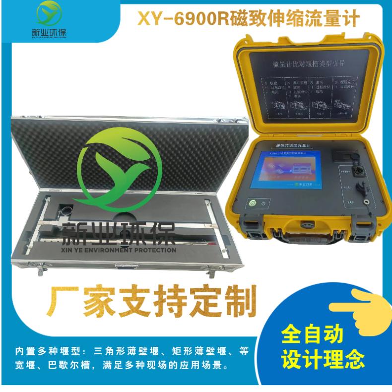 XY-6900型 新业 便携式明渠流量计磁致伸缩液位计