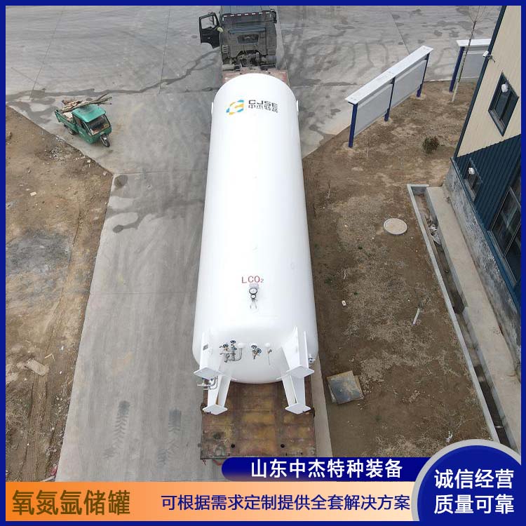 中杰特种 30立方液氧储罐 工业气体切割焊接用