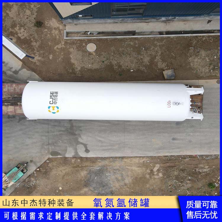 中杰特种 液氧储罐 严选原材 品质放心 低温储存罐快易冷