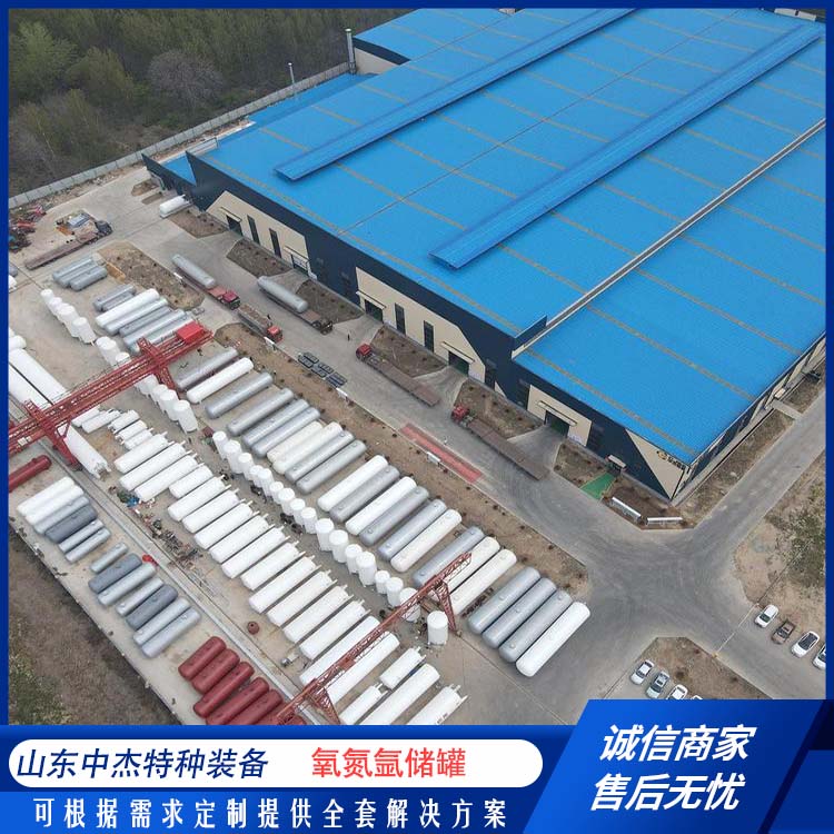 中杰特种 20立方液氧储罐 严选原材 品质放心 立式结构