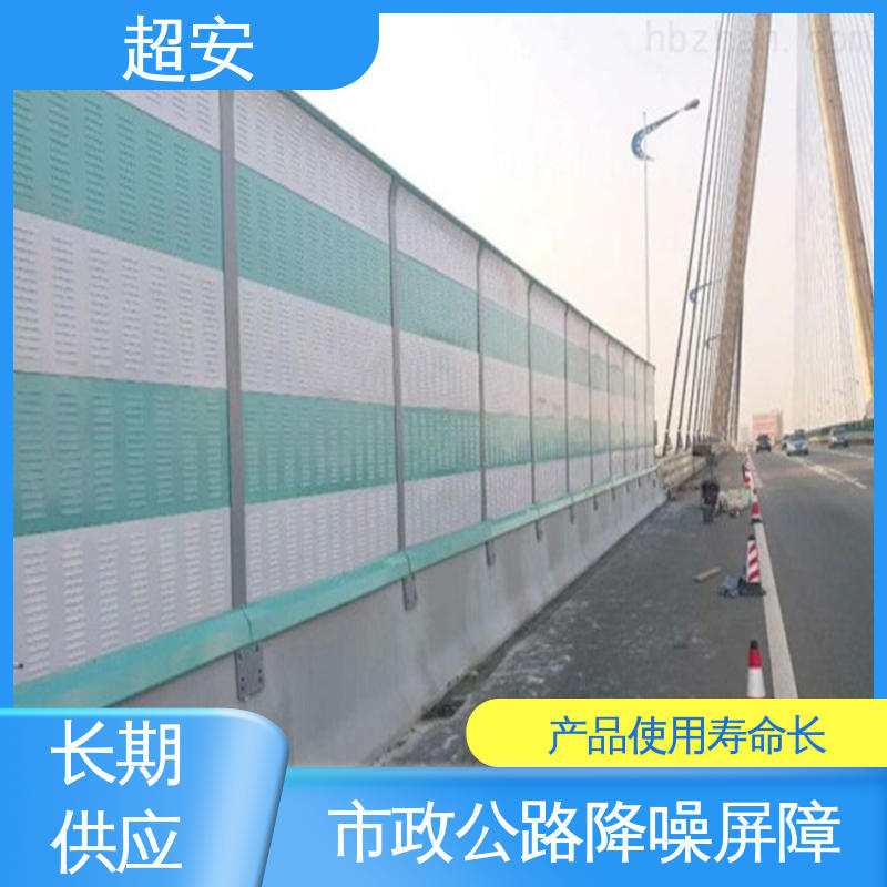 超安 现货批发 小区隔音墙 多功能 多行业适用 抗化学性强 