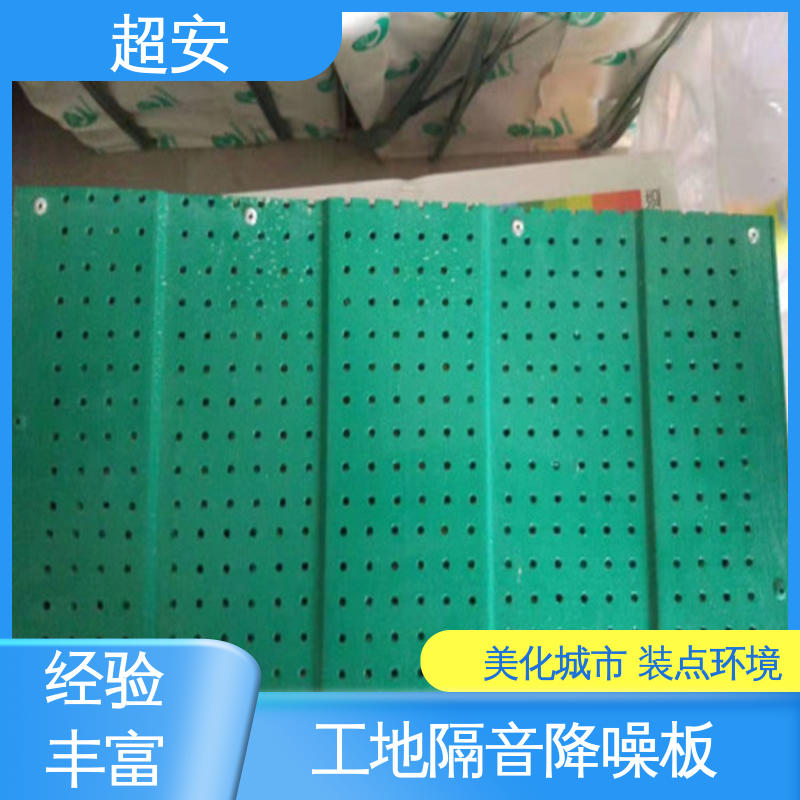 超安 建筑工地用声屏障 多功能 多行业适用 质量保障