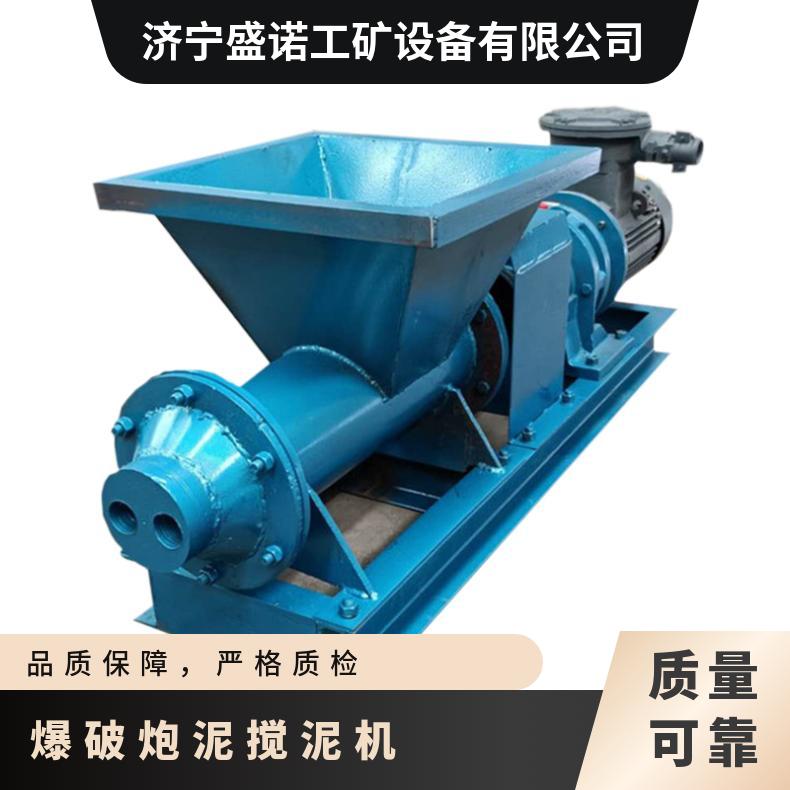 爆破炮泥搅拌机 桥梁工业矿用 PN-B160 大功率5.5Kw 隧道炼泥机 好操作