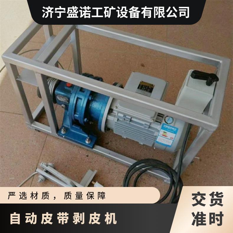 BPJ-3皮带剥皮机定制 牵引力强 撕剥面大工作效率高 功率0.75W