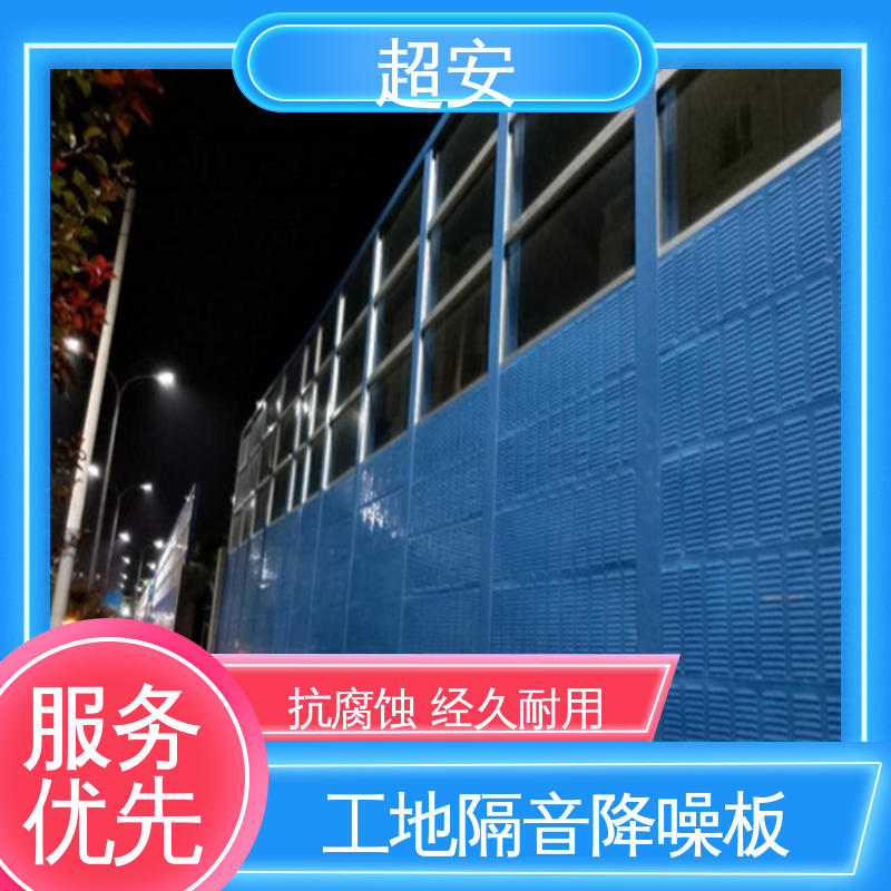 超安 现货批发 建筑工地用隔音墙 市政桥梁降噪 质量保障