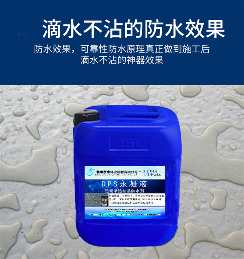 蒙泰 DPS永凝液 施工快捷方便工期短 耗材用量少 全国供应 应用广泛
