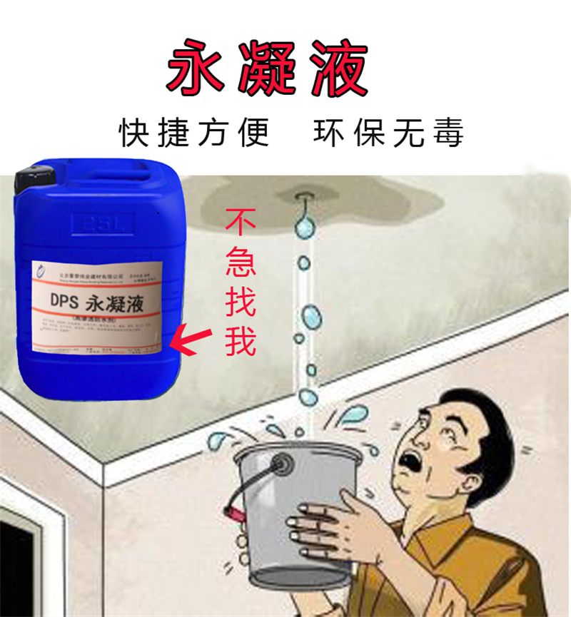 蒙泰 永凝液厂家 干湿基面均可施工 全国供应 应用广泛